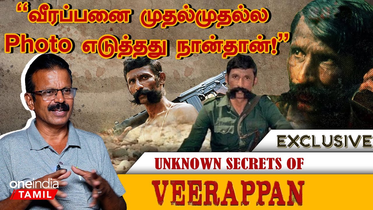 Veerappanஐ புகைப்படம் எடுப்பதுதான் என் குறிக்கோளா இருந்தது - Siva Subramaniam, Senior Journalist