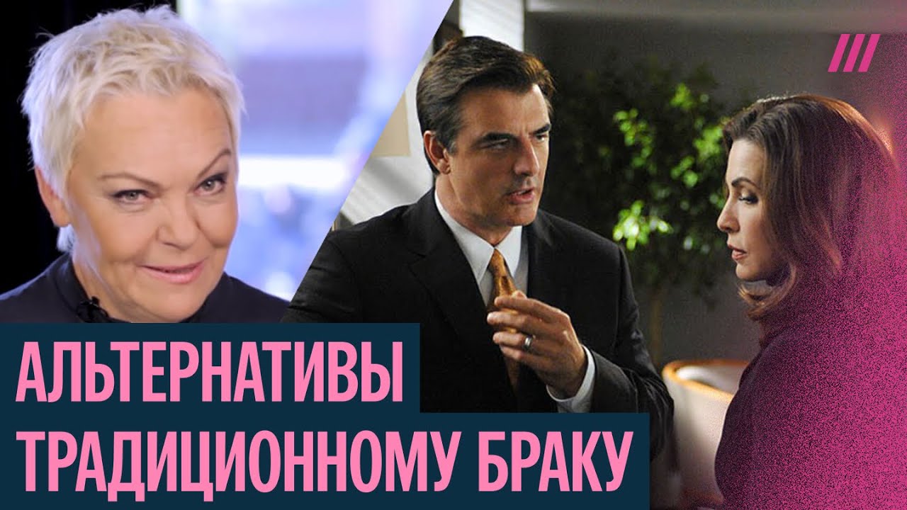 Современные формы брака. Лекция психолога