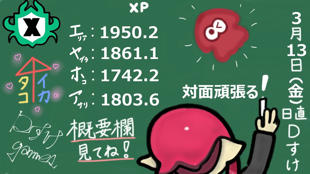 【XP1803～】積極的に詰める！【スプラ3】