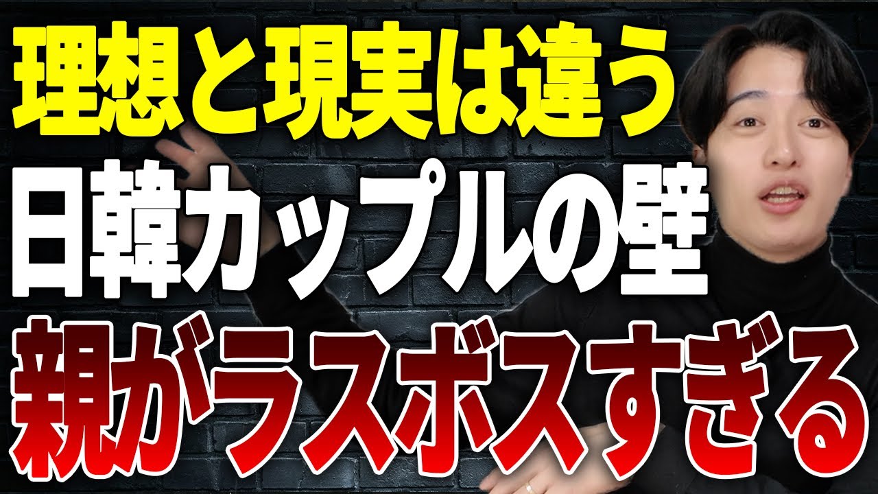 憧れだけじゃない。日韓カップルのリアルを暴露します...