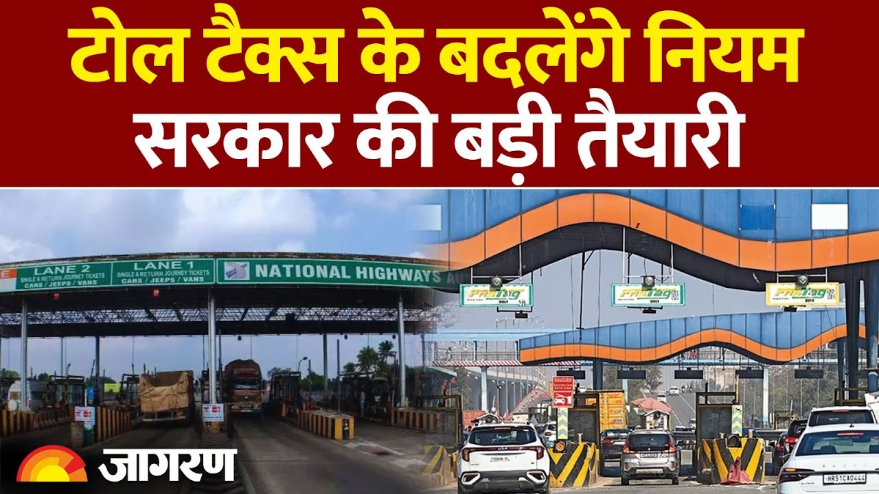 Fastag New Rules: Toll Tax पर सरकार लाई नया नियम Hindi News| Breaking News