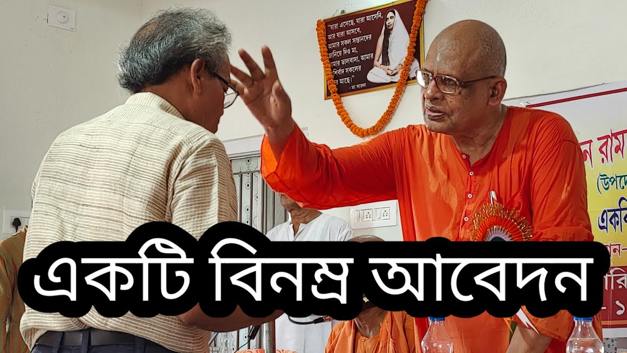 Ghoshpur Sri Ramakrishna Sevashram. ঘোষপুর শ্রীরামকৃষ্ণ সেবাশ্রম। #ramakrishna   @saradamaa