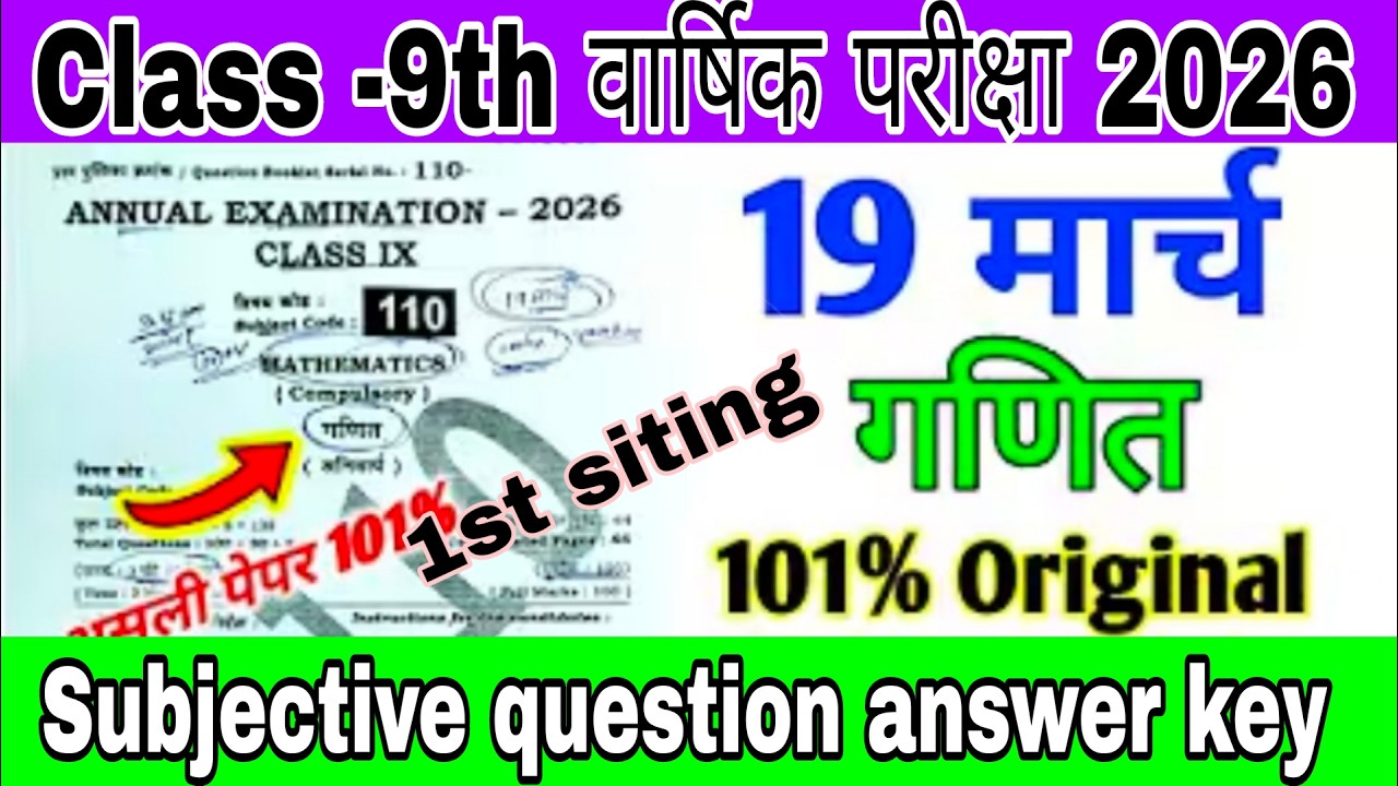 19 March 9th Annual Exam Math Viral Question Paper 2026 | 9th math viral paper ganit subjectiv 2026