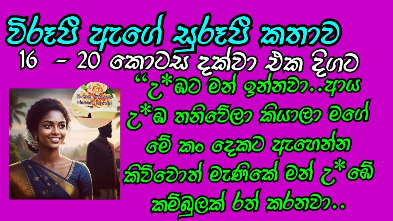 සහස් ඔයත් මාව රැවැට්ටුවද...ඔයත් මේ දේවාල් වලට සම්බන්දද