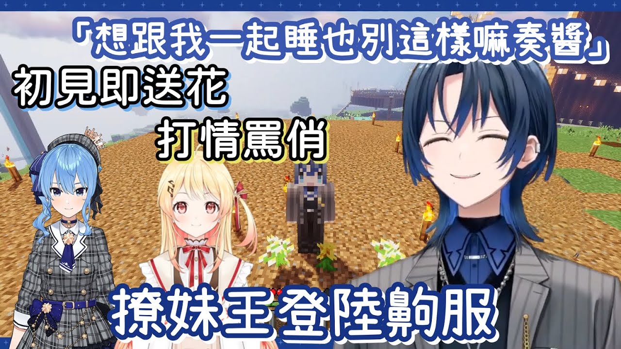 跟星街初接觸即送花！｜奏醬竟然連星街都敢揍？｜青奏全程打情罵俏｜「真是搞不懂奏醬...」【火威青】【音乃瀬奏】【星街すいせい】【hololive中文】【Vtuber精華】【ReGLOSS】