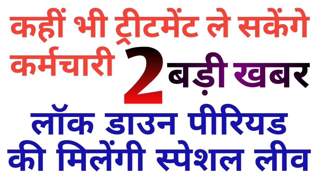 Special CL for Lockdown | Treatment in Any Hospital | Govt Employees News | Quarantine leave