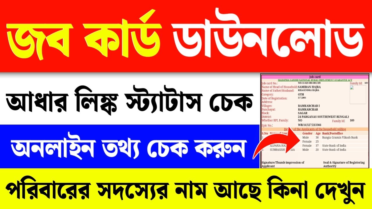 Job Card Download Online|Job Card Aadhaar Link Status Check|Job Aadhar Link