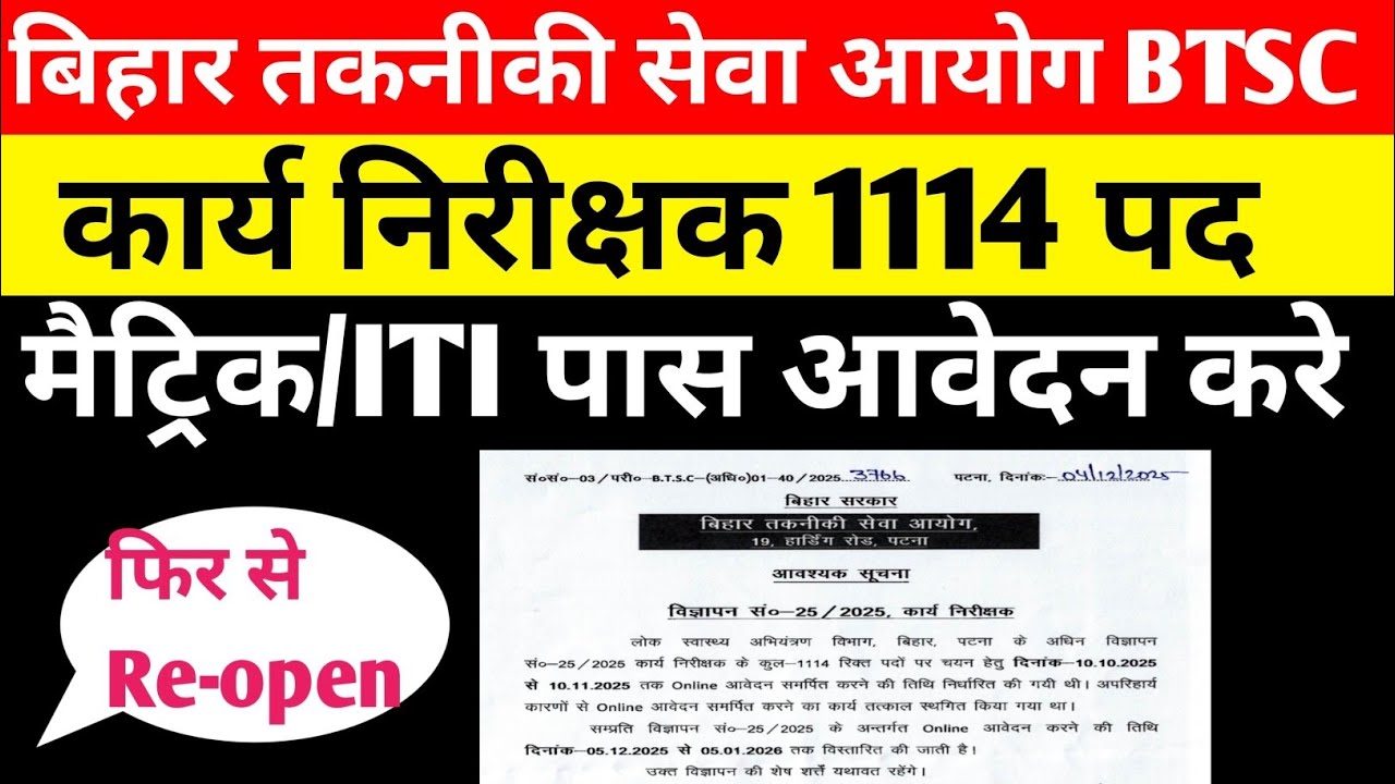 बिहार कार्य निरीक्षक 1114 पद 🔴 मैट्रिक/ITI आवेदन करे 🎯 फिर से Re-open ✅#btsc #btsc2025 #biharvacancy