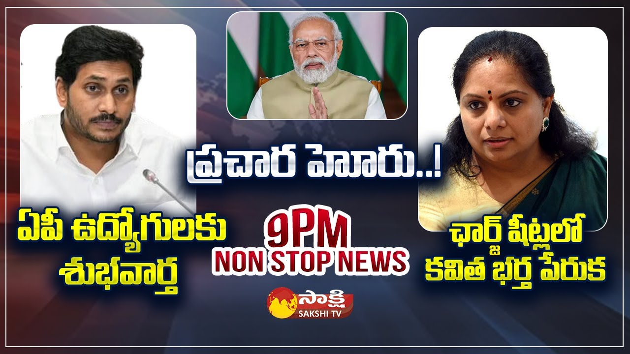 Non-Stop News @9PM | National News | AP News | Telangana News | 01-05-2023  @SakshiTV