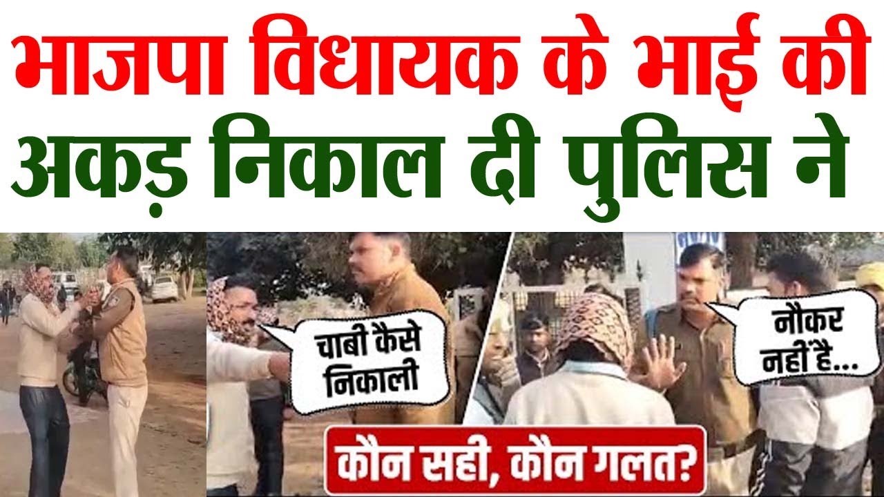 भाजपा विधायक के भाई की अकड़ निकाल दी पुलिस ने #viralnews #news #latestnews #todaynews #shivpuri