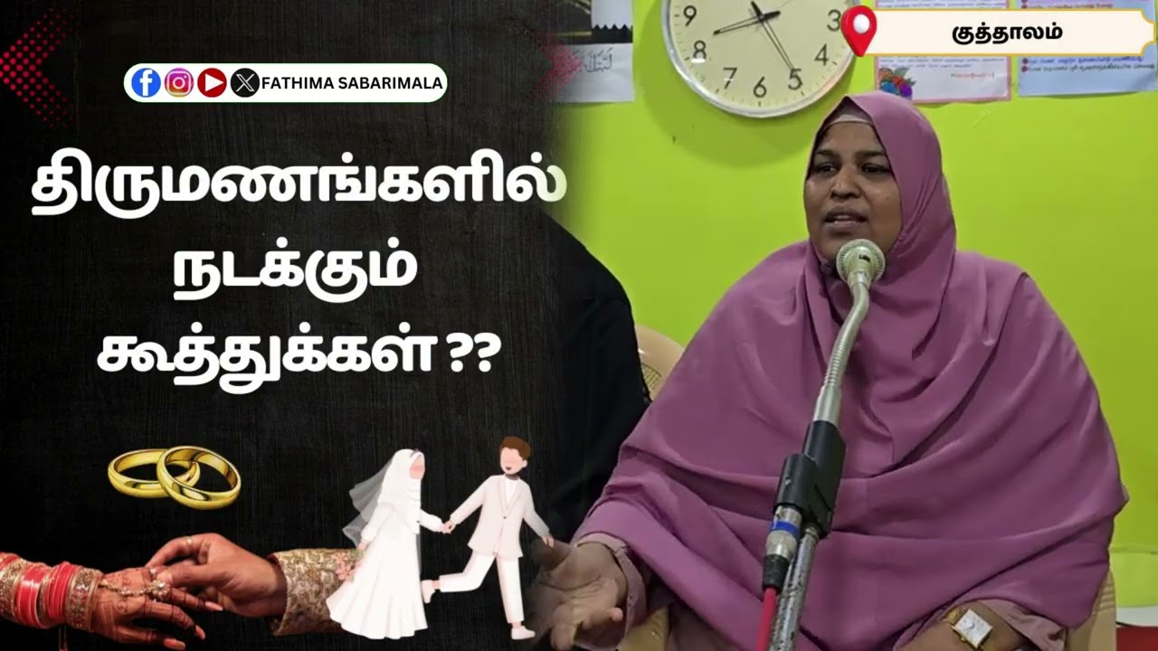 திருமணங்களில் நடக்கும் கூத்துக்கள்...#fathimasabarimala