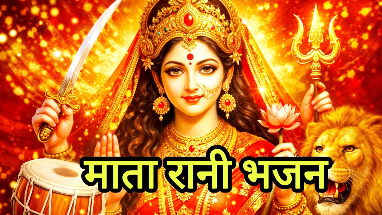 Mata Rani Ka Pyara Bhajan | Dholak Beats | Jai Mata Di | Devi Bhajan #trending #viralvideo 