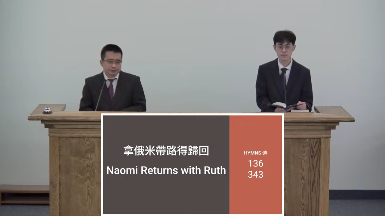 2026-02-11: Naomi Returns with Ruth 拿俄米帶路得歸回