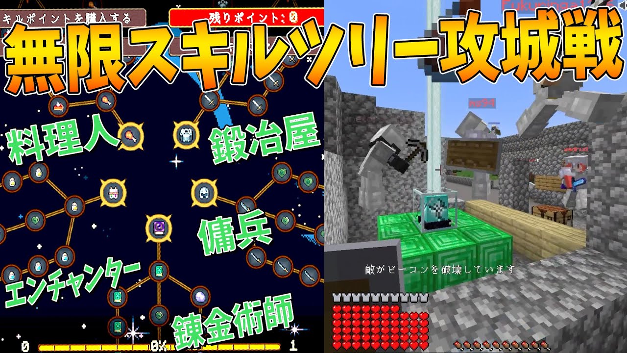 役職に分かれてサバイバル攻城戦！成長し続けるスキルツリーシステムが神すぎた - マインクラフト【KUN】