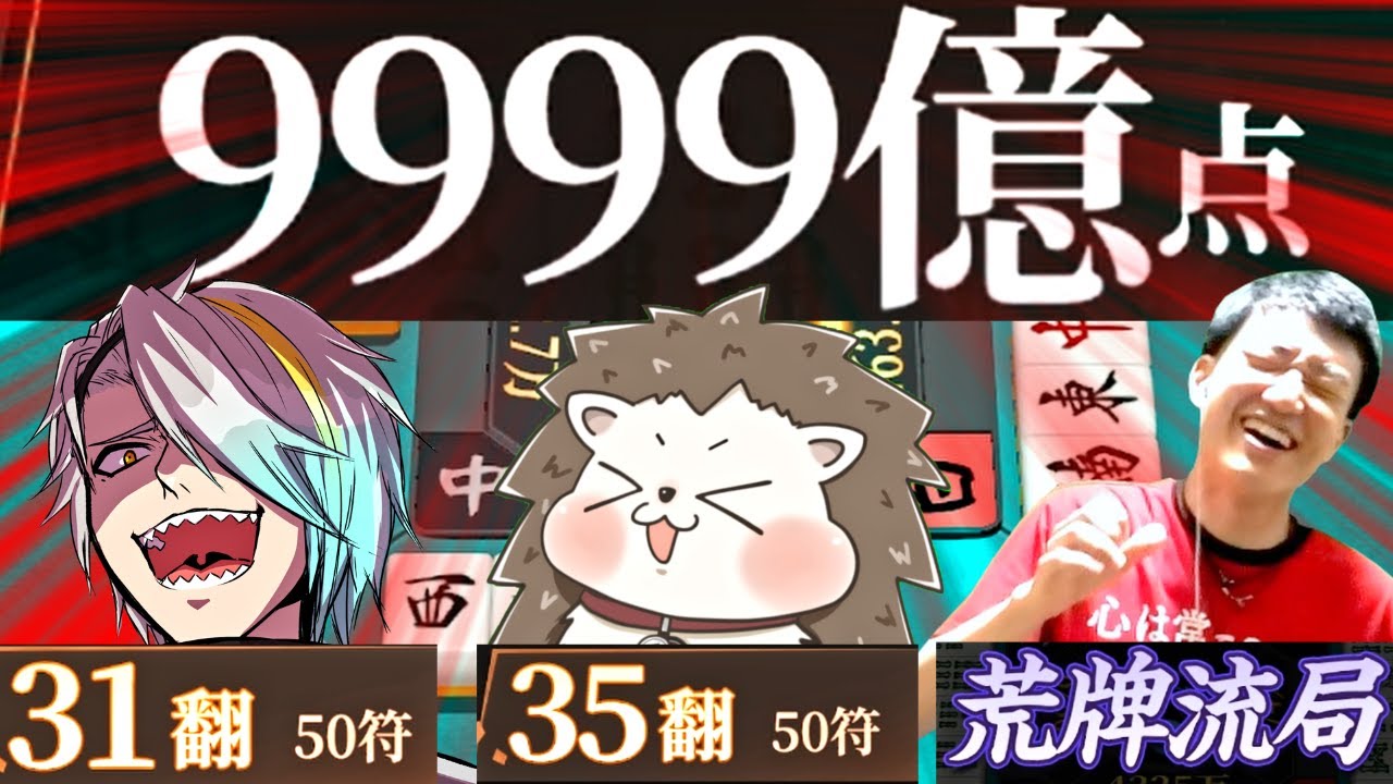 【脳筋三麻】余裕で9999億を出すメイカざきにフルボッコにされる何屋未来【ポケット麻雀】