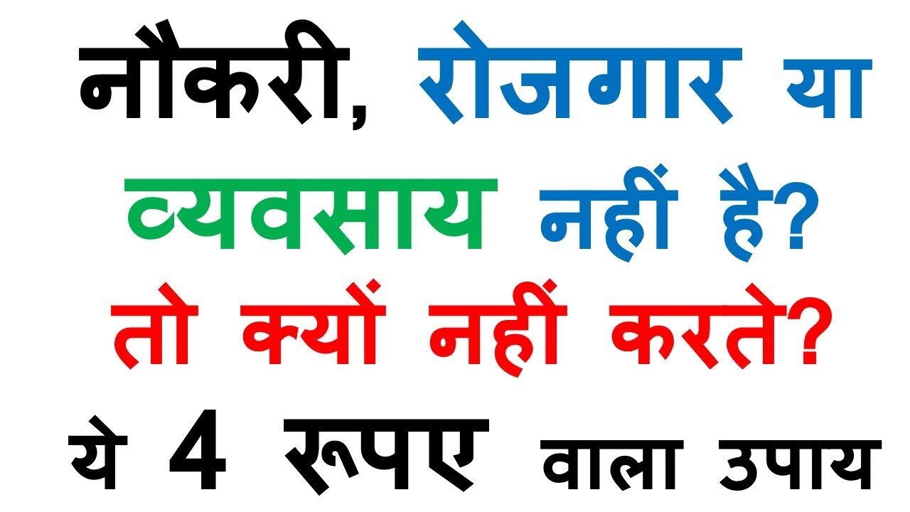 job milne ka upay | naukri milne ke upay | उपाय करने की सही विधि के साथ