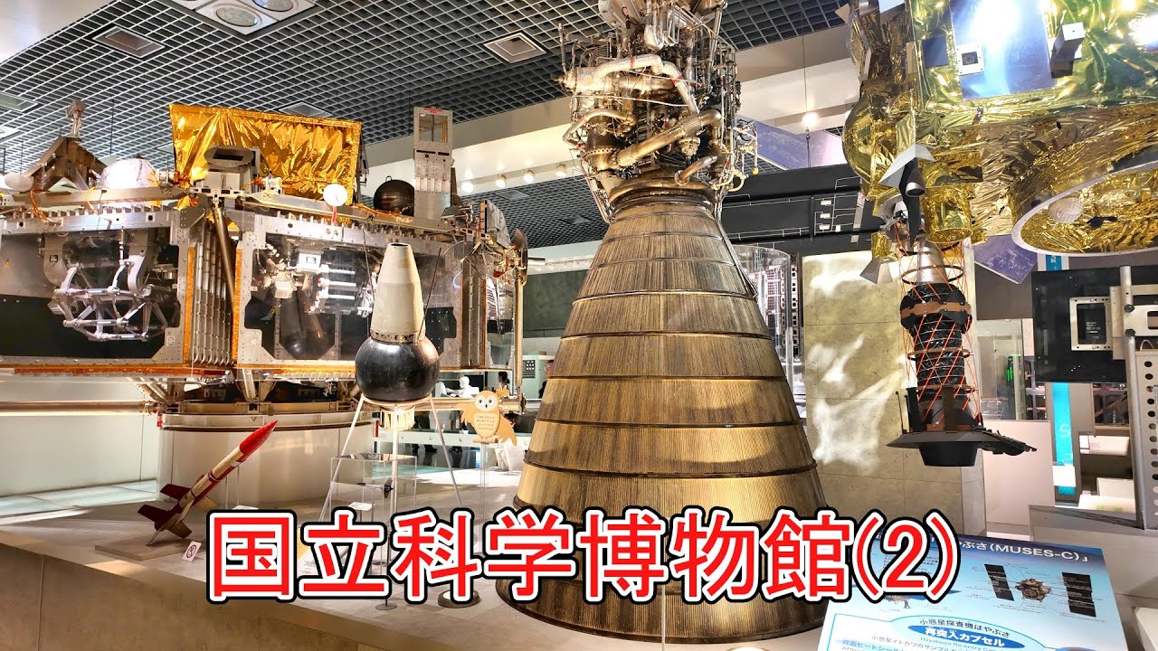 【東京・上野】国立科学博物館【地球館2F・科学と技術の歩み】