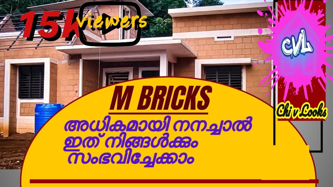 M bricks അധികമായി നനച്ചാൽ ഇത് നിങ്ങൾക്കും സംഭവിക്കാം🤯#mbricks #mblock #construction#redbricks #home