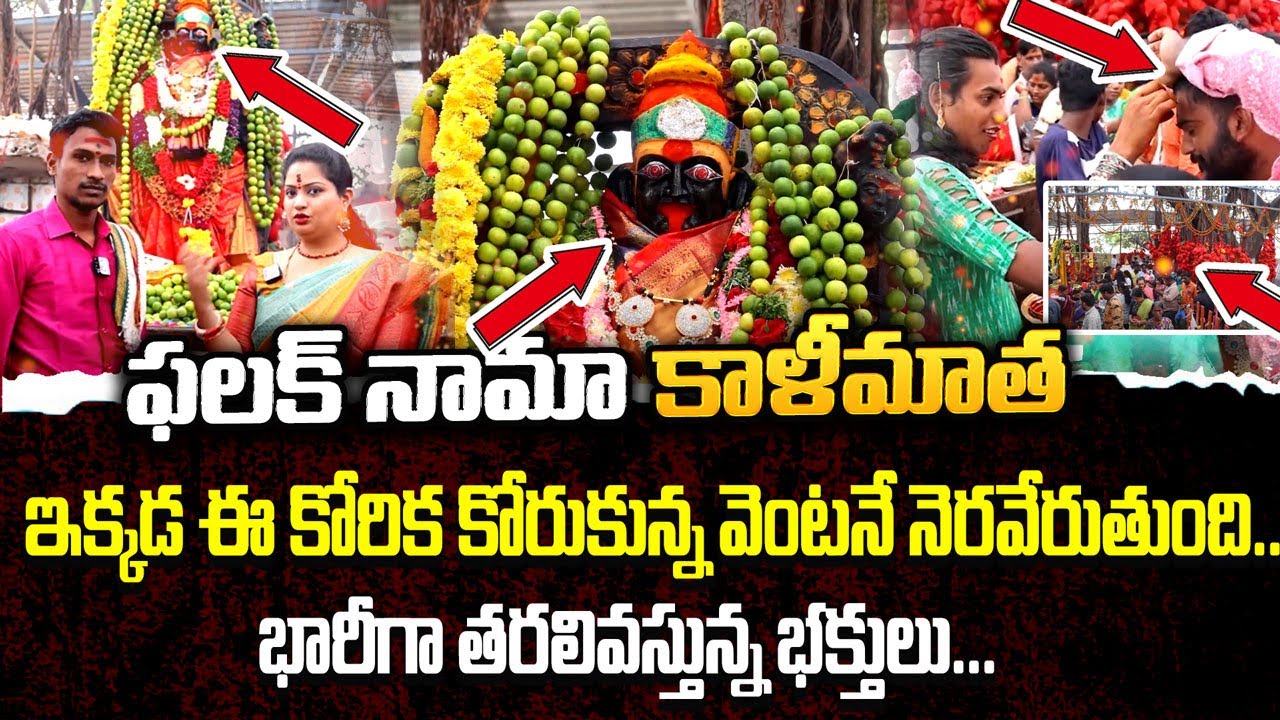 Falaknuma Kali Mata Temple in Hyderabad | ఫలక్ నామా కాళీమాత | Suman TV Prime