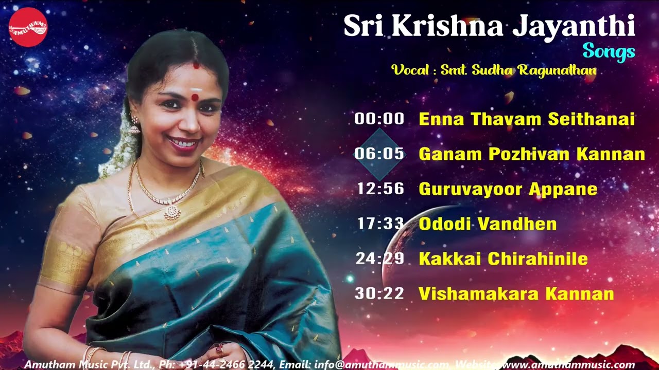 Krishna Jayanthi Songs Collection | Sudha Ragunathan | Juke Box