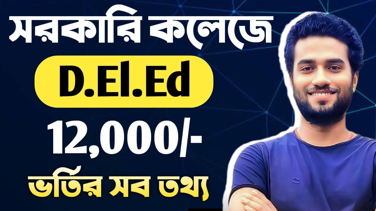 WB DElEd Admission 2025 : Low Cost D.El.Ed College list: Govt and Private college 2025