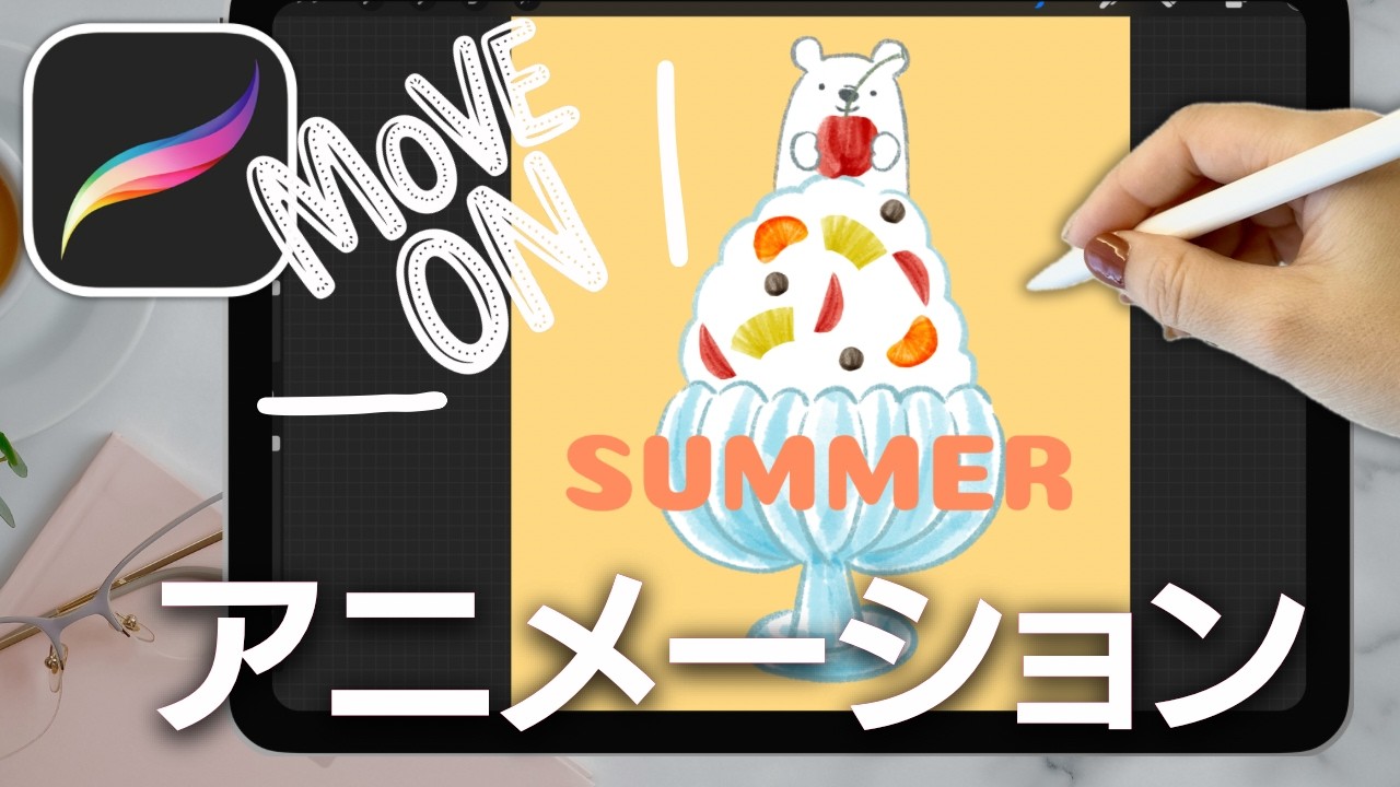 【Procreate講座】プロクリエイトでアニメーション！ procreate dreams tutorial making animation