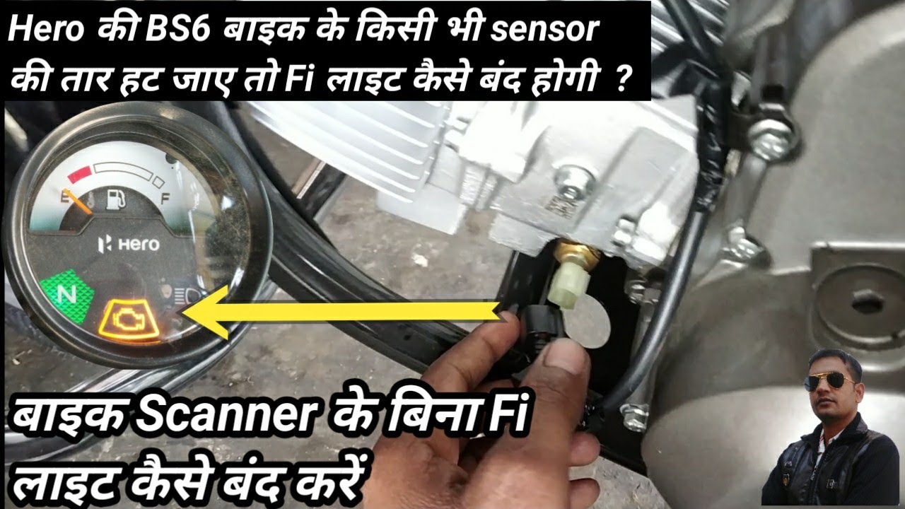 Hero ki Fi light kaise band kare/Hero की सभी बाइक की Fi लाइट कैसे बन्द करेगे