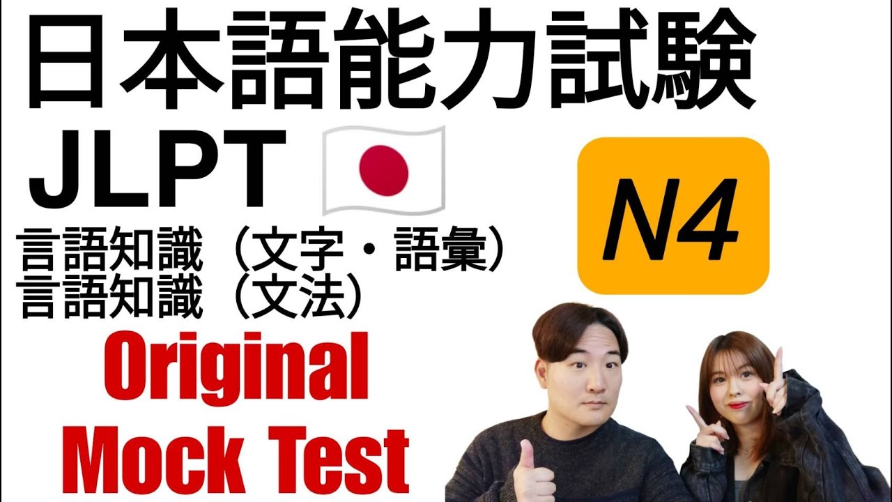 JLPT N4 Final Mock Test