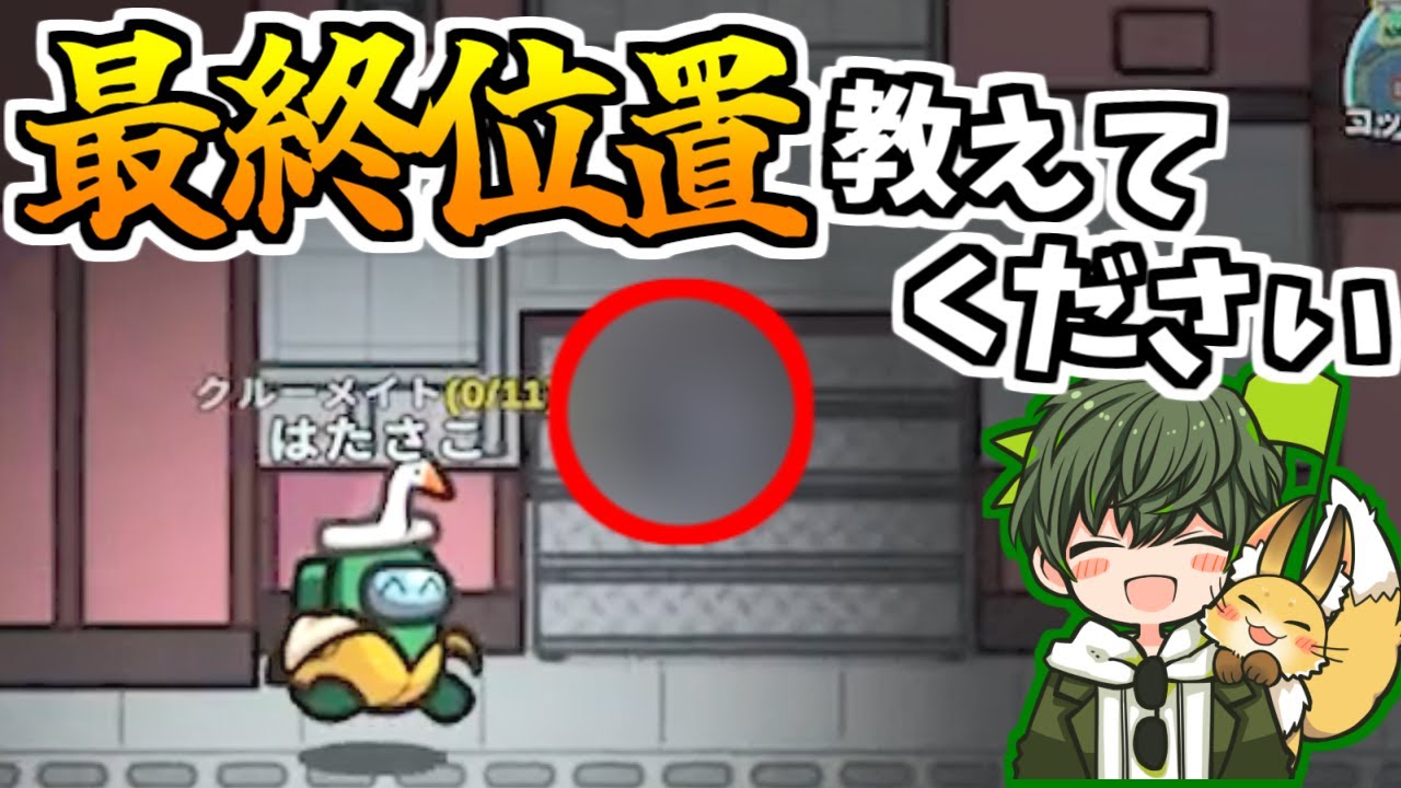4体見えてま～すｗｗｗ【AmongUs】