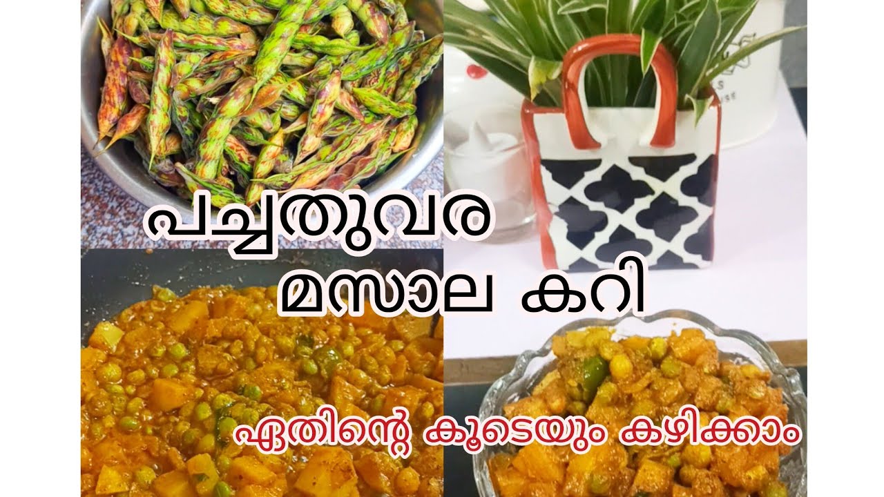 💯 ഇരട്ടി രുചിയിൽ ഏതിന്റെ കൂടെയും കഴിക്കാം l curry leasyrecipe  l pigeonpea l masala l recipe 