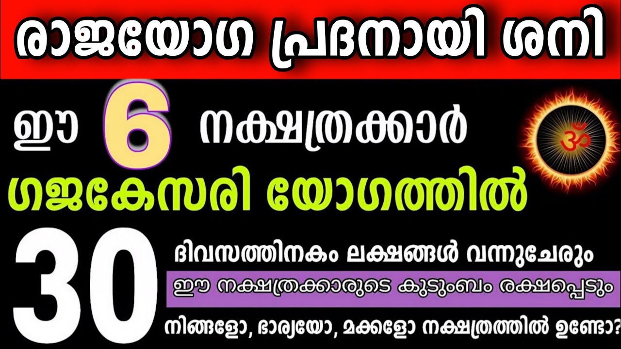 ഇത് എഴുതി വെച്ചോളൂ, ഈ 6 നക്ഷത്രക്കാർക്ക് ലക്ഷങ്ങൾ കൈയില്‍ വരും, ഇന്ന് മുതല്‍ പണം കുമിഞ്ഞു കൂടും!