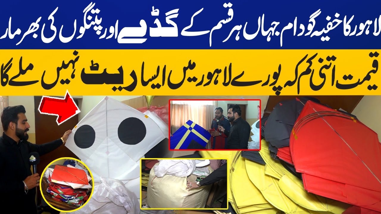 Lahore’s Secret Warehouse Full of Kites at Cheap Prices | Basant 2026 Kite Prices | Capital TV