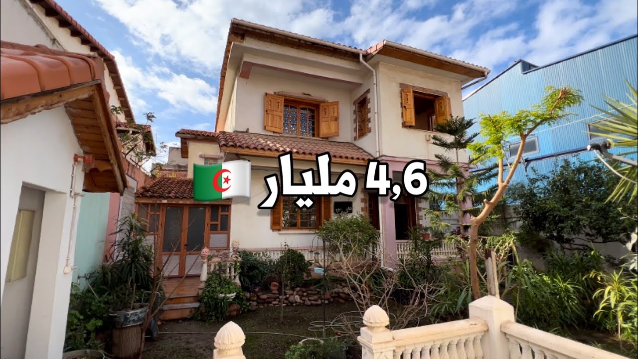✔️ تم بيع المنزل ✔️ فيلا في بني تامو البليدة 🇩🇿 بـ 4,6 مليار