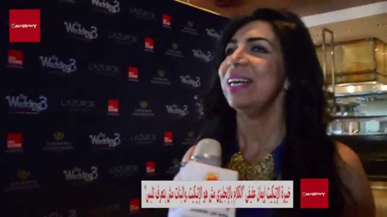 خبيرة الإتيكيت إيمان عفيفى الكلام بالإنجليزى مش هو الإتيكيت  والبنات مش بتعرف تلبس