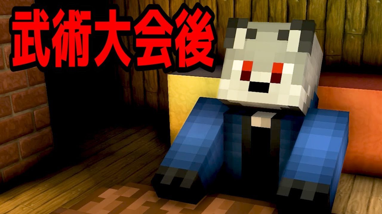 【マイクラ】メリーさんと武術大会で戦ったあとの人狼の話