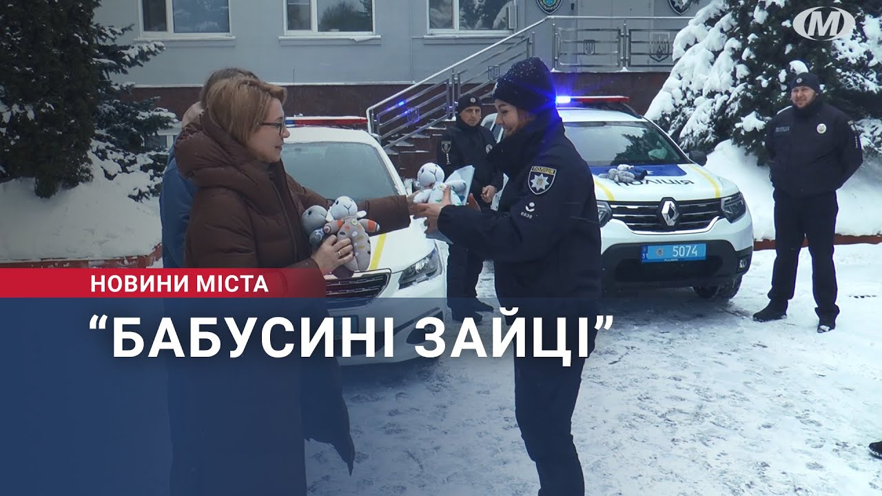 “Бабусині зайці”