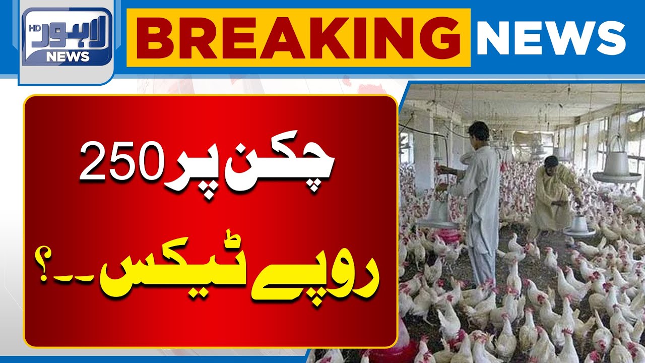 More tax on chicken | Public In Trouble | Breaking News | Lahore News HD