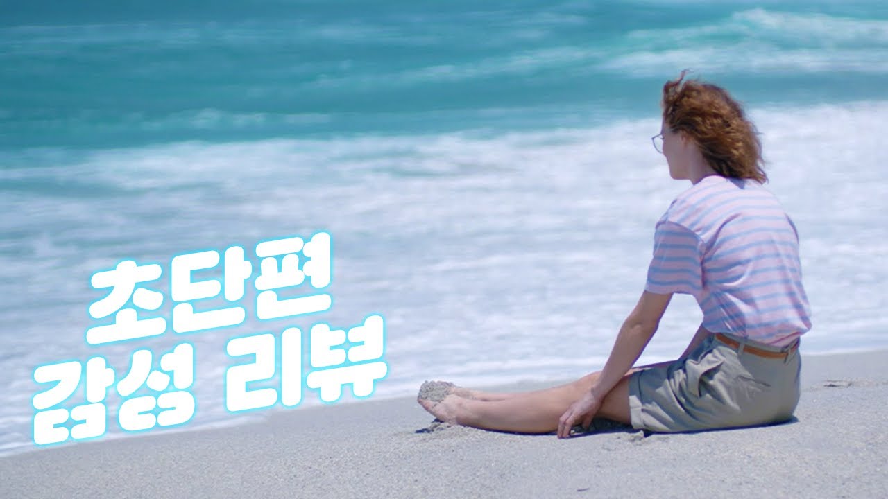 천국에서 사랑에 빠진 두 여자 이야기, 샌 주니페로 I 김스카이