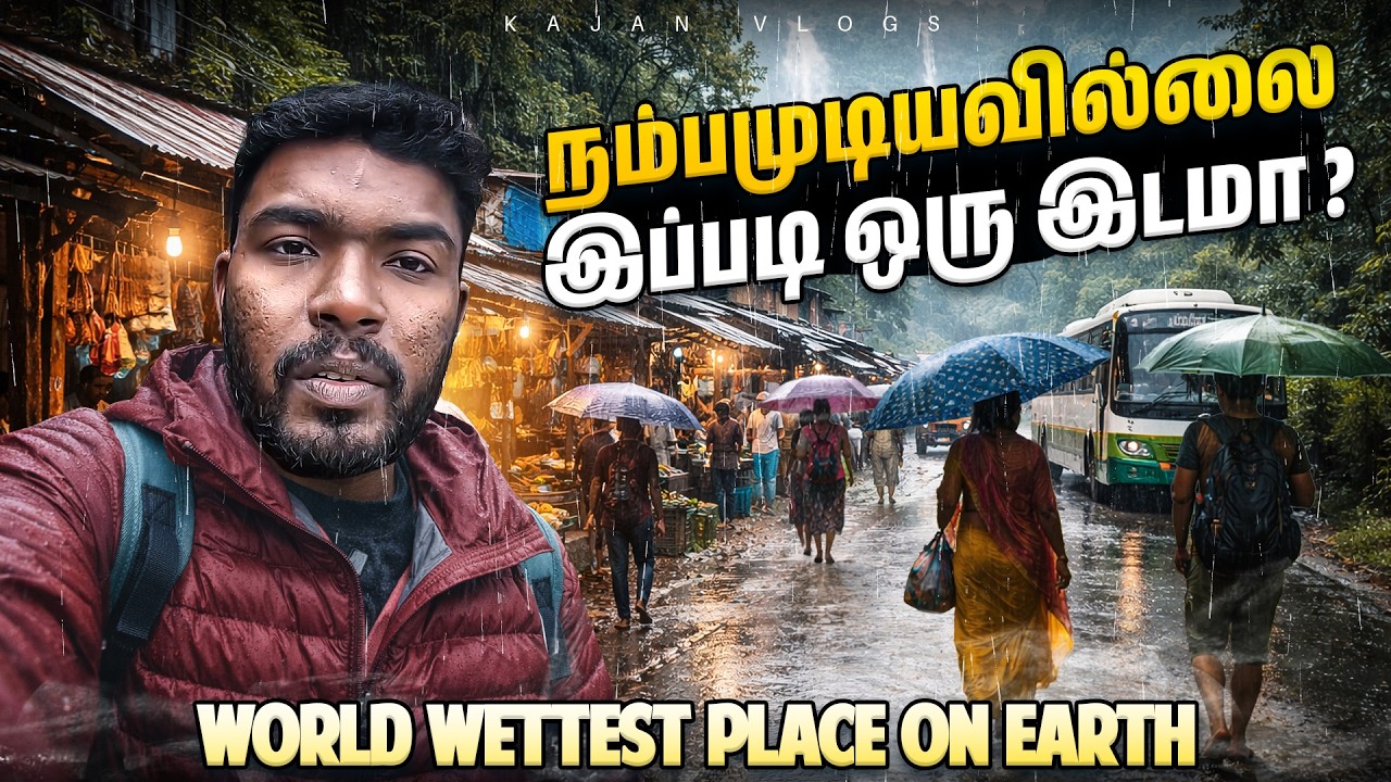 உலகத்திலேயே அதிகமா மழை பொழிகிற இடம் இந்தியாவில் இருக்கு | WORLD WETTEST PLACE Kajan Vlogs