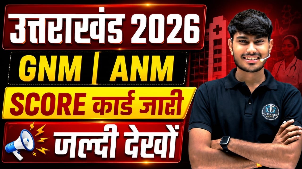 HNBUMU Uttarakhand 2026 रैंक कार्ड  Category Wise Kitne