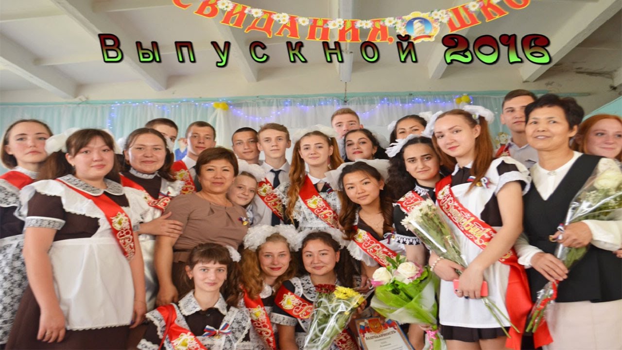 Выпускной 2016 Школа№1 г.Красный Кут