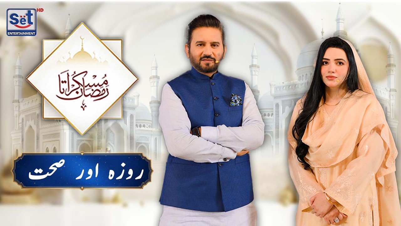 20th Ramadan 2026 | Roza Aur Sehat🩺Health Tips by Dr Hiba Khan | Muskurata Ramadan | Dr Buland Iqbal