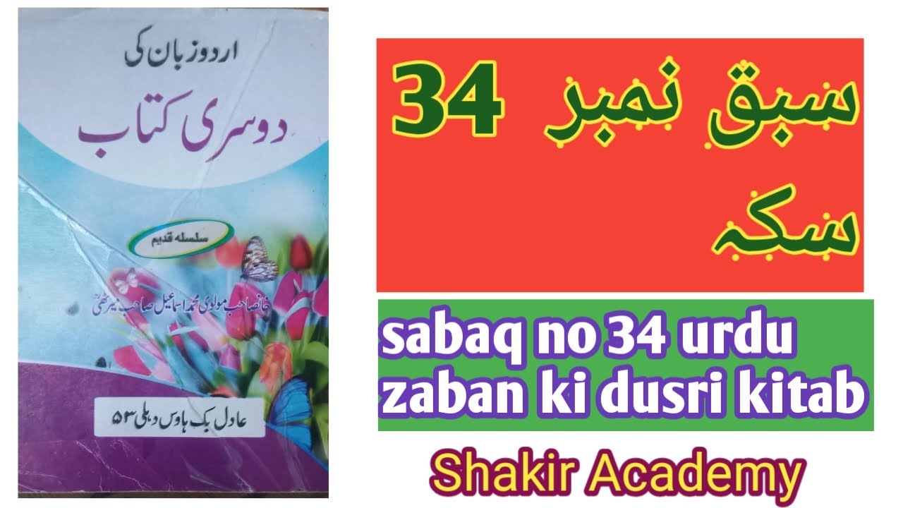 Sabaq no 34 urdu zaban ki dusri kitab
