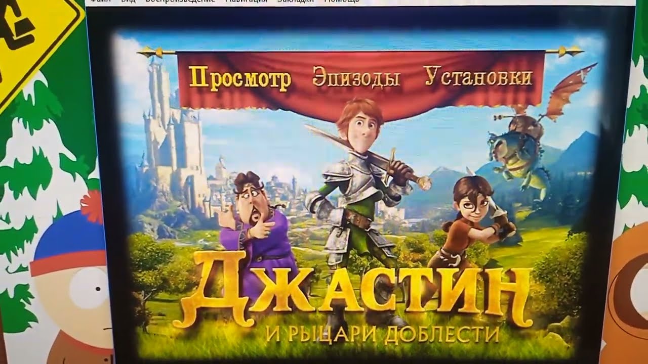 Обзор на DVD-диск «Джастин и рыцари доблести» (2013)