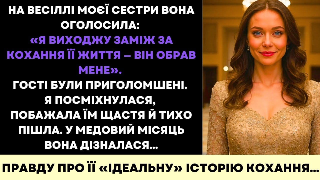 На Весіллі Моєї Сестри Вона Забрала Мого Нареченого—Але У Медовий Місяць Дізналась Правду
