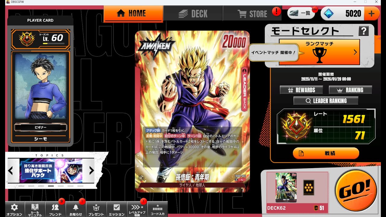 プロもあつめ＃DBFW
