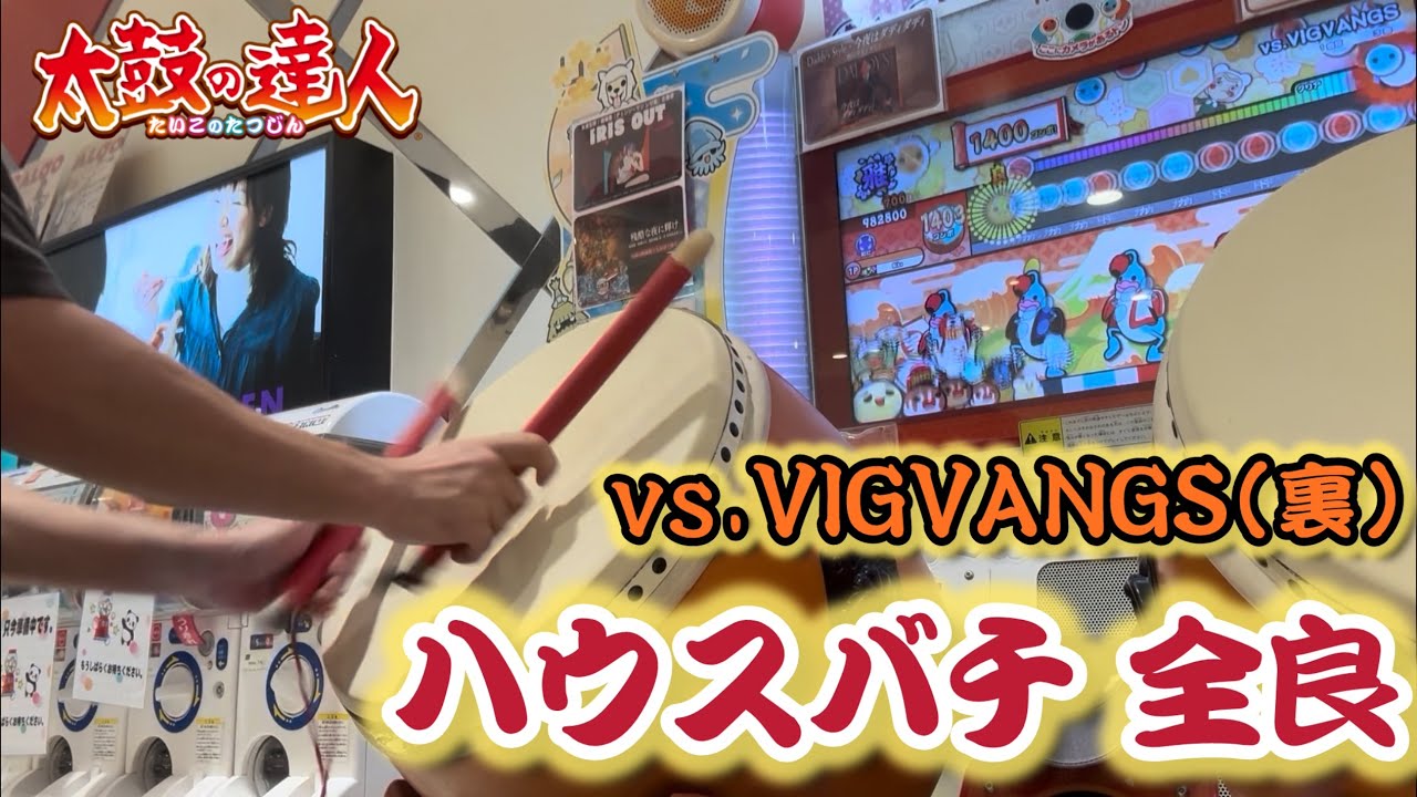 【全国初】vs.VIGVANGS(裏) 