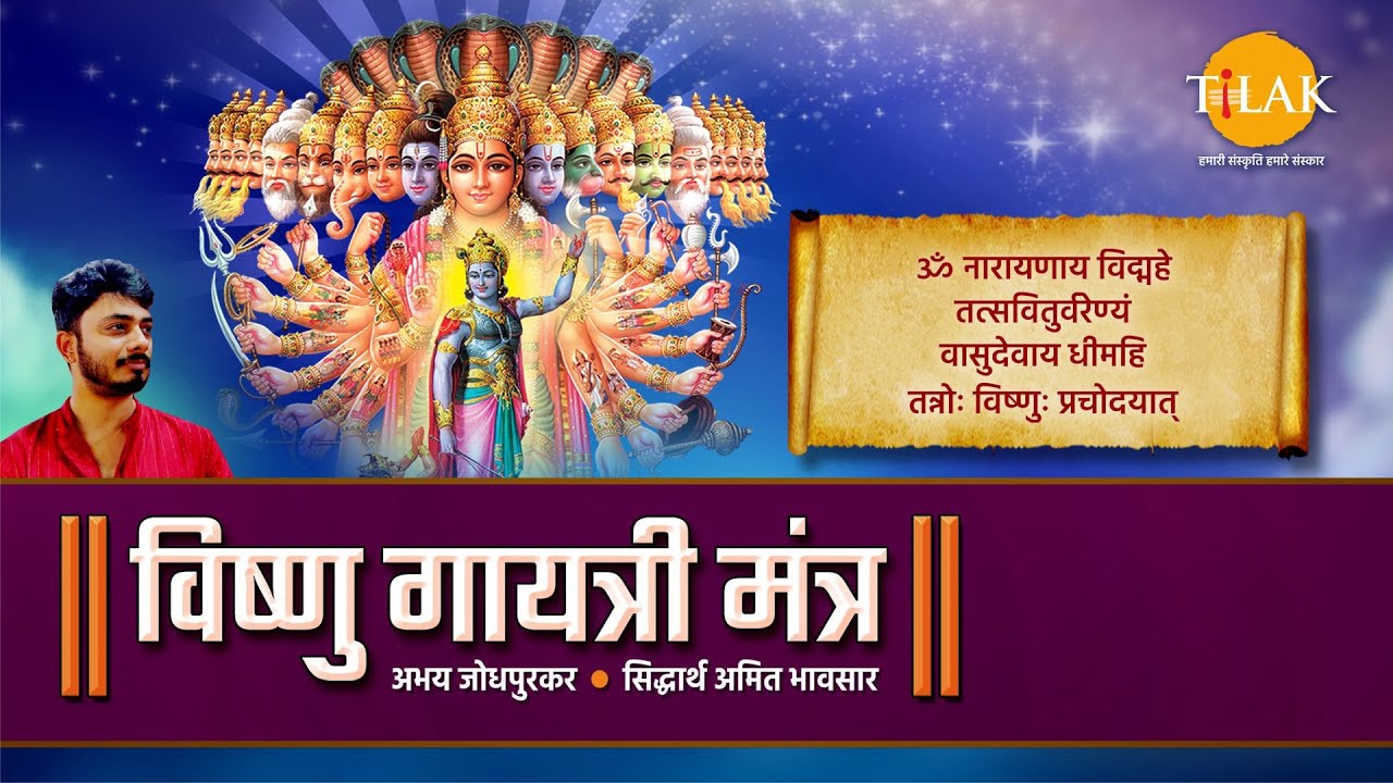 Vishnu Gayatri Mantra | Abhay Jodhpurkar | Siddharth Amit Bhavsar | Tilak Originals