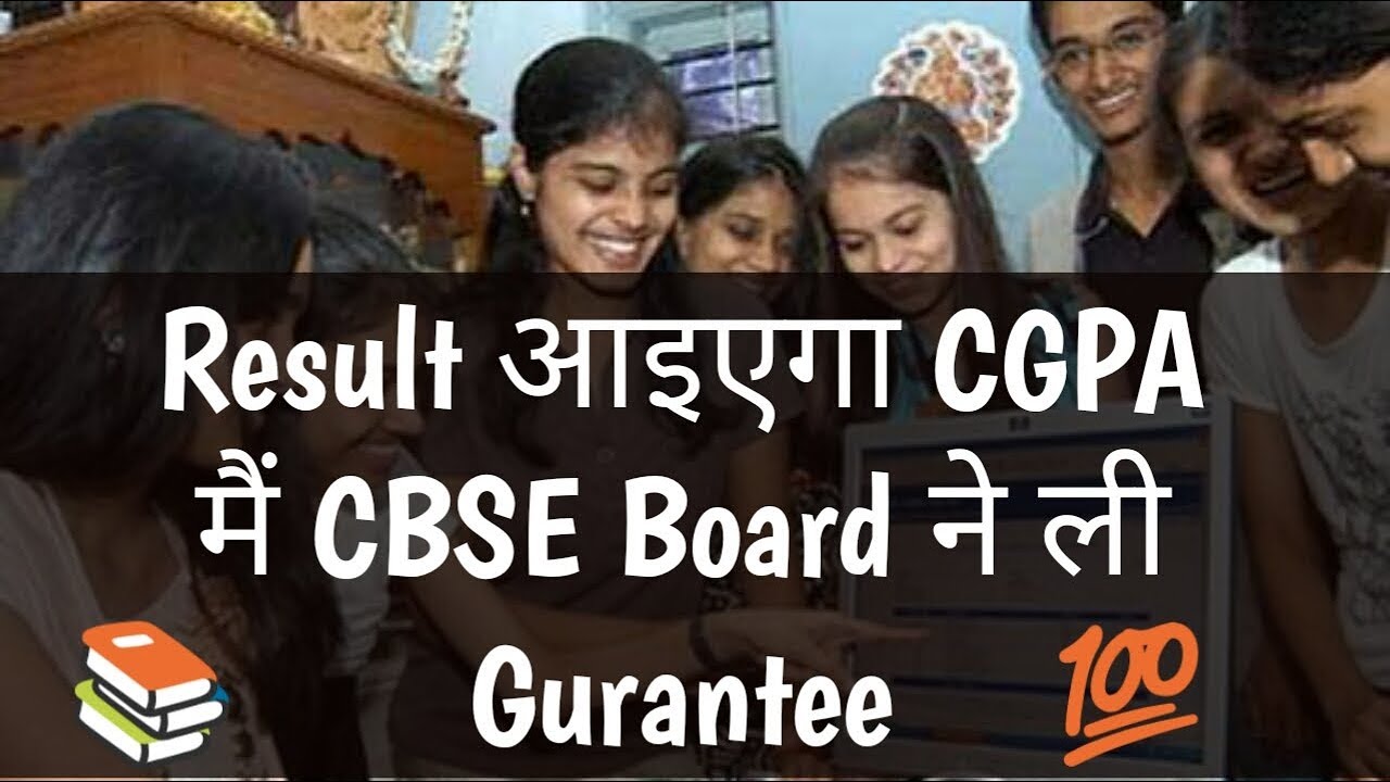 CBSE Board Class 10 Result Not come in Percentage latest News 2018
