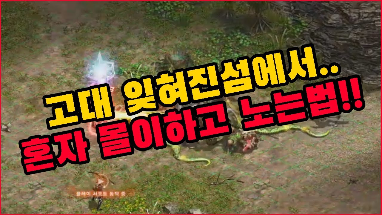 고대잊섬에서 혼자 몰이하고 노는 요정! 박선생TV [리니지 리마스터]
